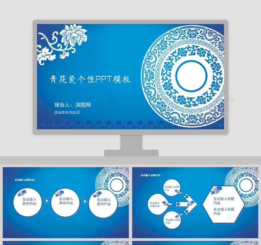青花瓷个性PPT模板第1张