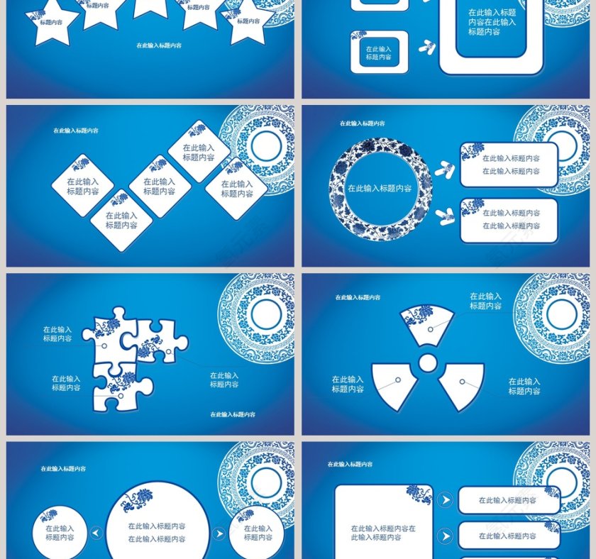 青花瓷个性PPT模板第3张
