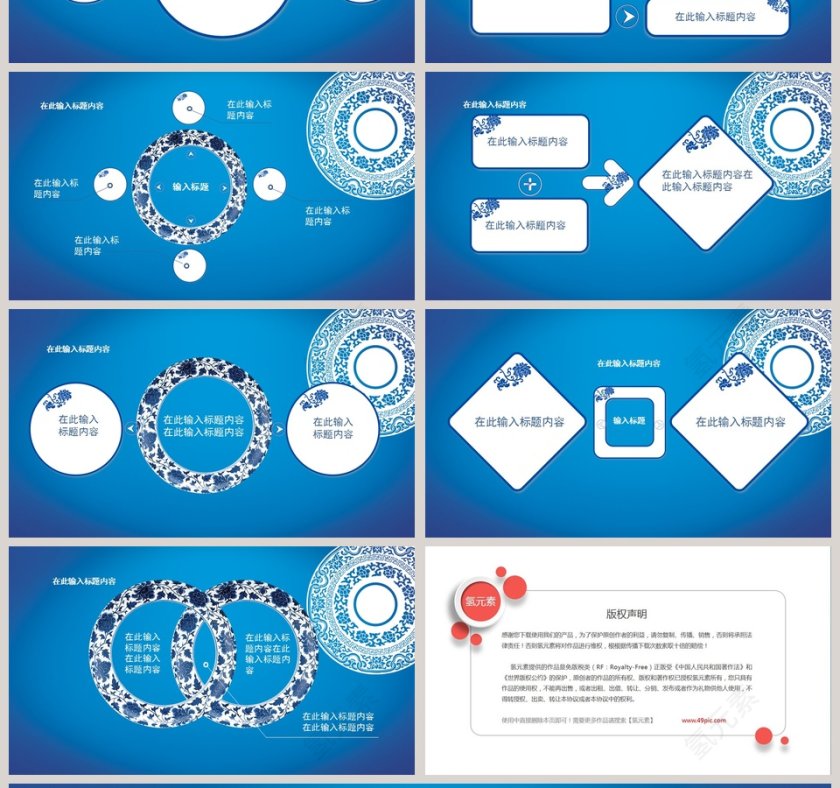 青花瓷个性PPT模板第4张