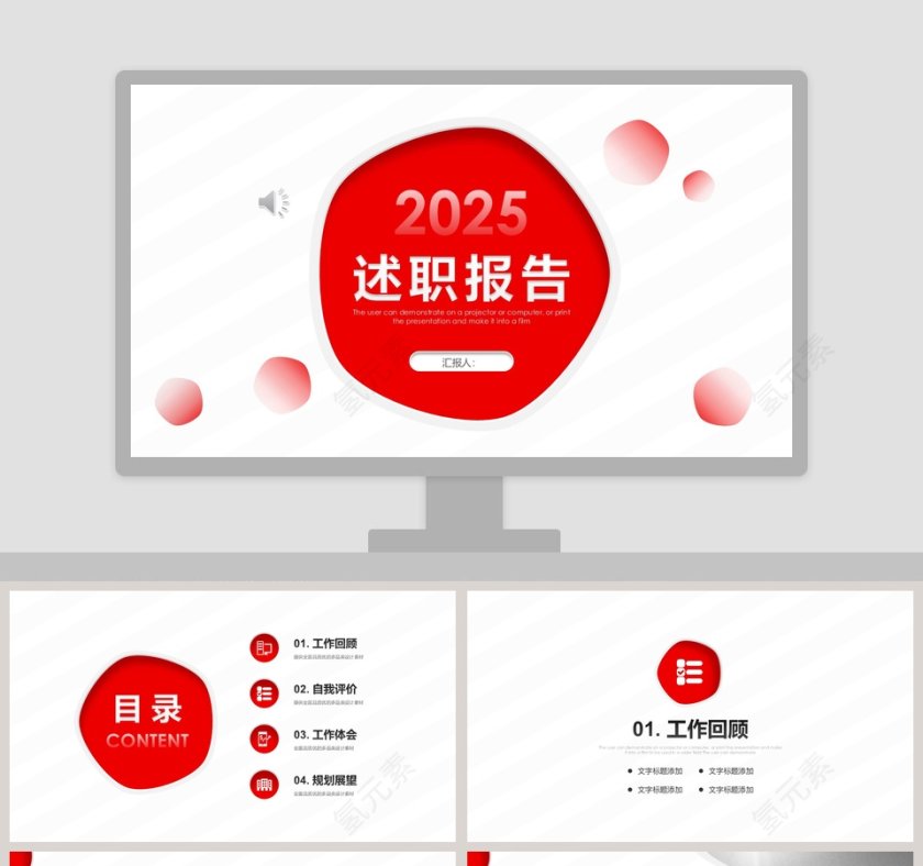 红色简约述职报告PPT第1张