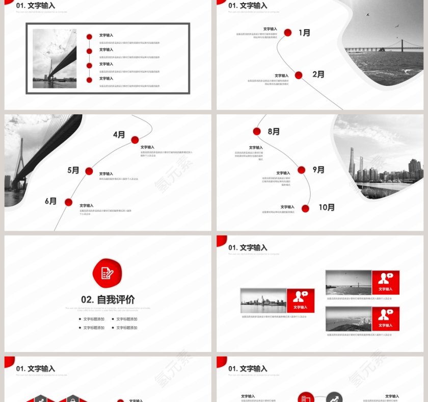 红色简约述职报告PPT第2张