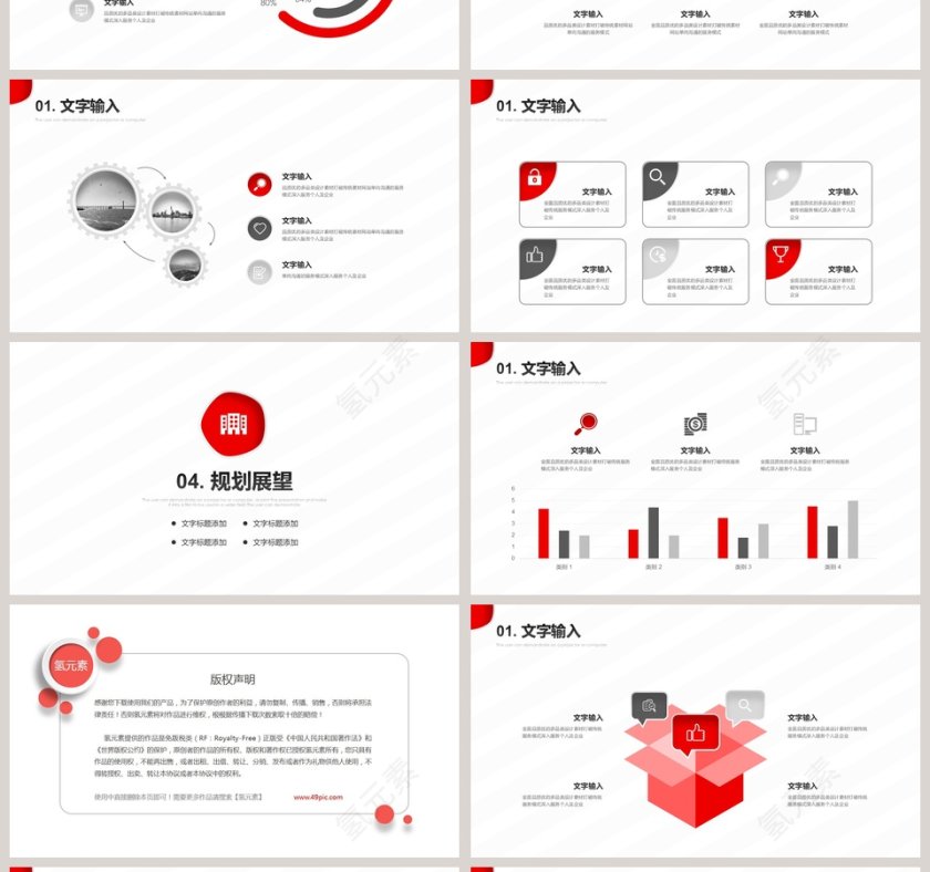 红色简约述职报告PPT第4张