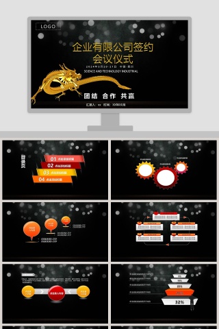 商务大型会议合作签约PPT模板
