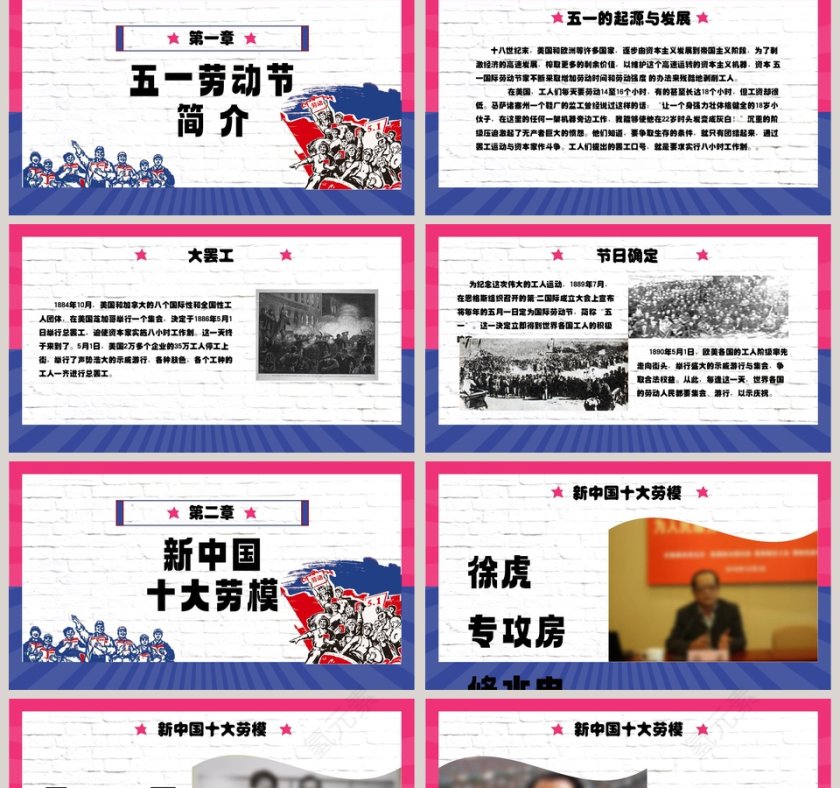 怀旧风格劳动最光荣节日教育ppt模板第2张