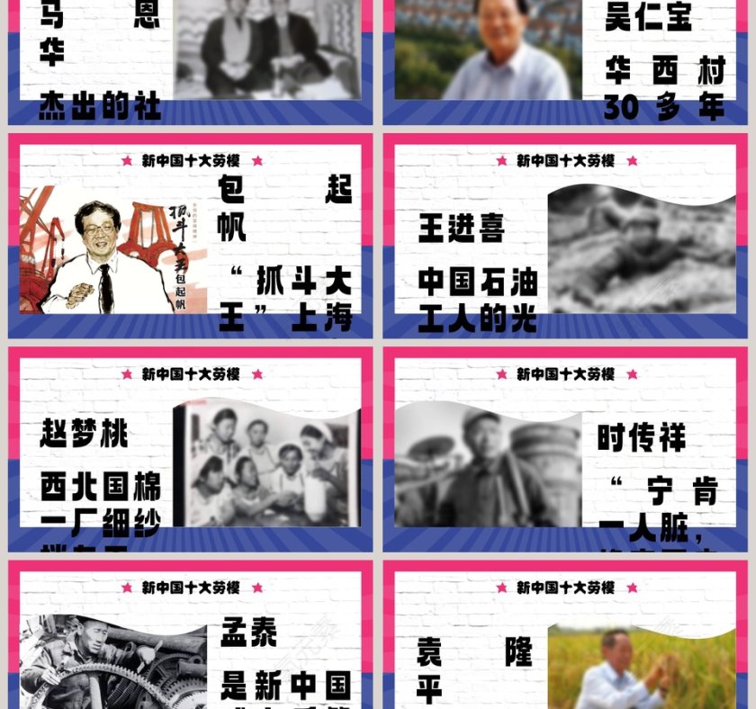 怀旧风格劳动最光荣节日教育ppt模板第3张