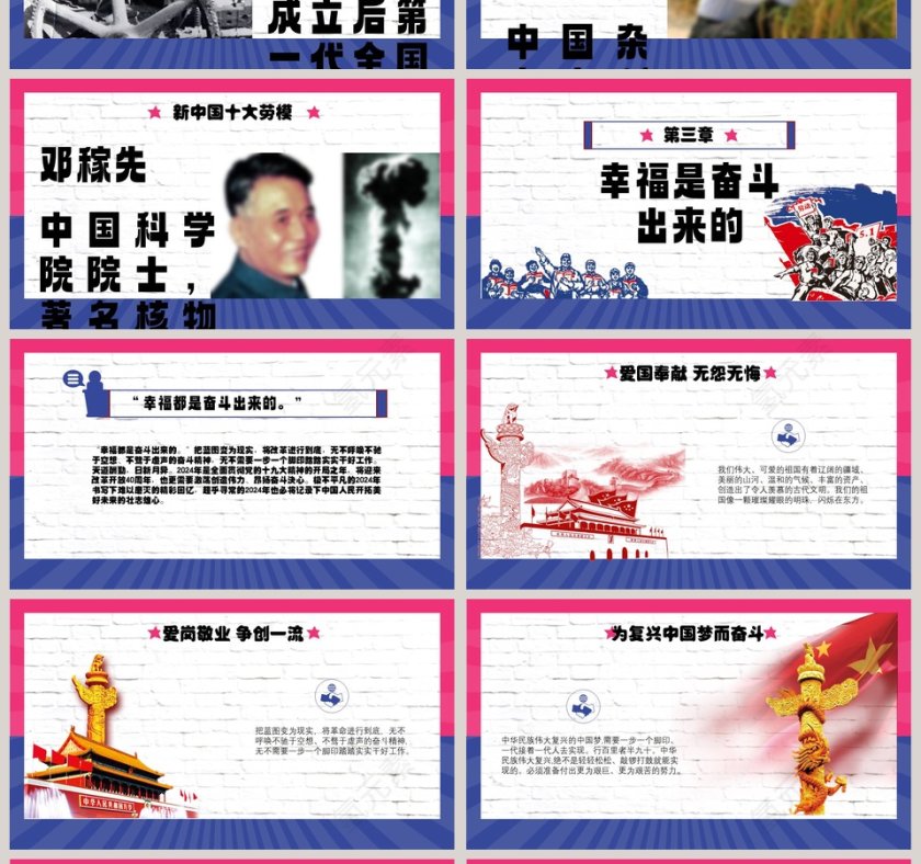 怀旧风格劳动最光荣节日教育ppt模板第4张