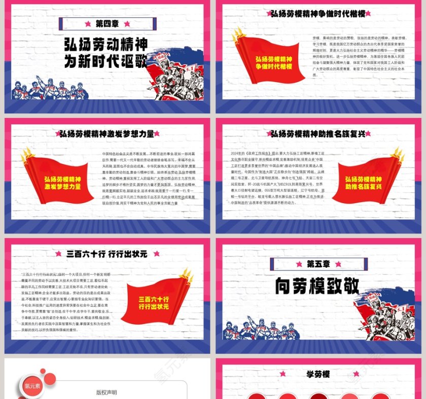 怀旧风格劳动最光荣节日教育ppt模板第5张