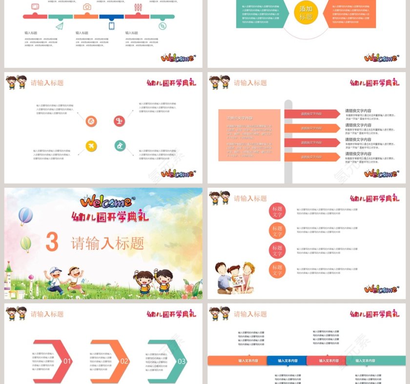 卡通多彩幼儿园开学典礼开学PPT第3张