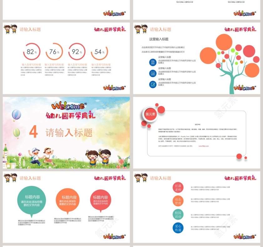 卡通多彩幼儿园开学典礼开学PPT第4张