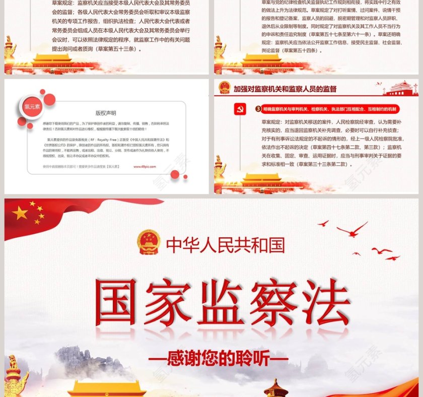 权威发布学习解读国家监察法第6张