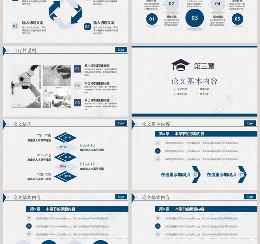 毕业论文答辩开题报告PPT第3张
