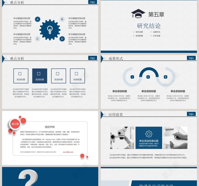 毕业论文答辩开题报告PPT第5张
