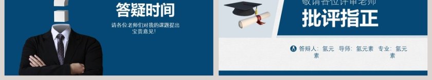 毕业论文答辩开题报告PPT第6张