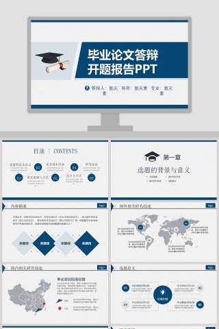 毕业论文答辩开题报告PPT