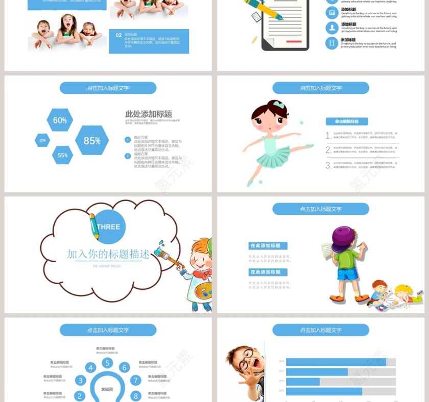暑假培训招生PPT模板培训班招生PPT 第3张