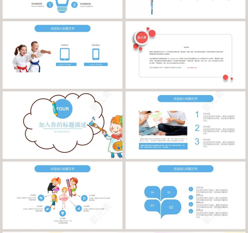 暑假培训招生PPT模板培训班招生PPT 第4张
