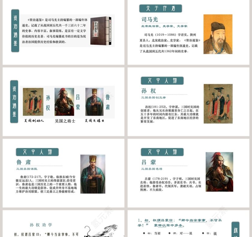 七年级语文课件《孙权劝学》PPT第2张