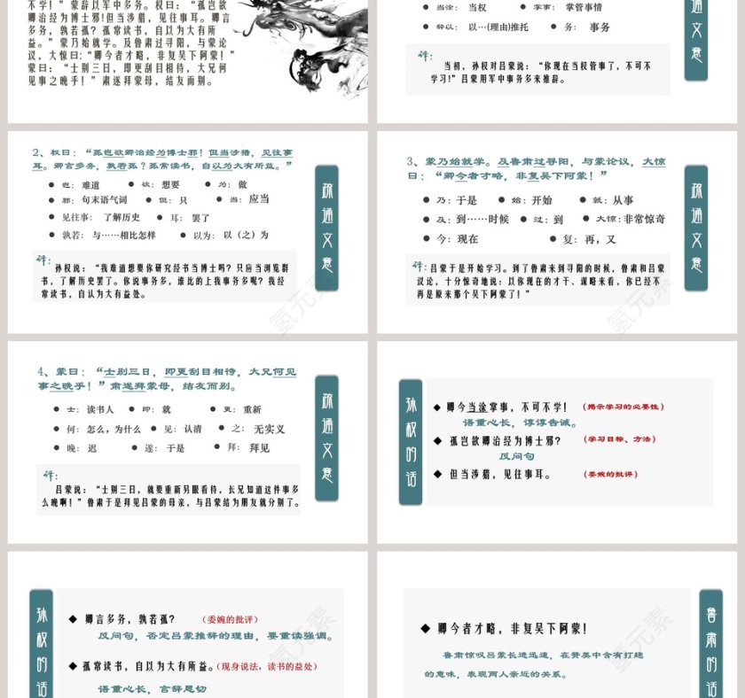 七年级语文课件《孙权劝学》PPT第3张