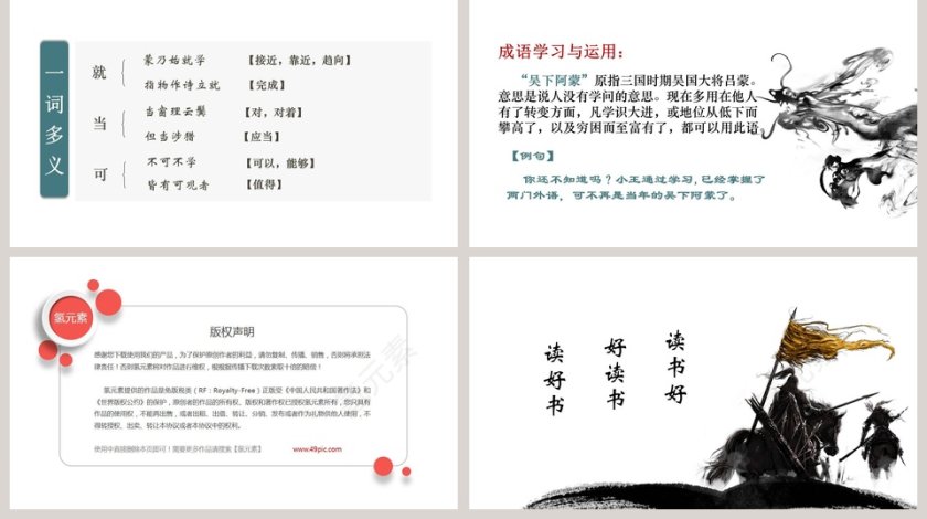 七年级语文课件《孙权劝学》PPT第5张