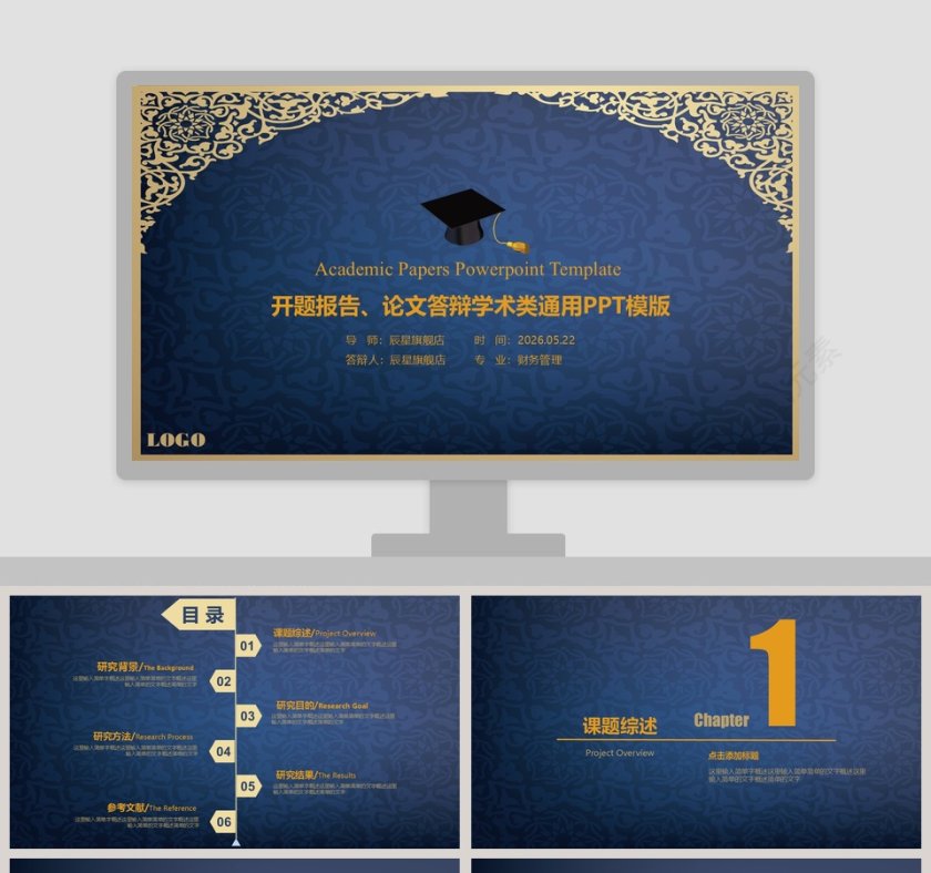 深蓝色开题报告论文答辩毕业答辩通用PPT模板第1张
