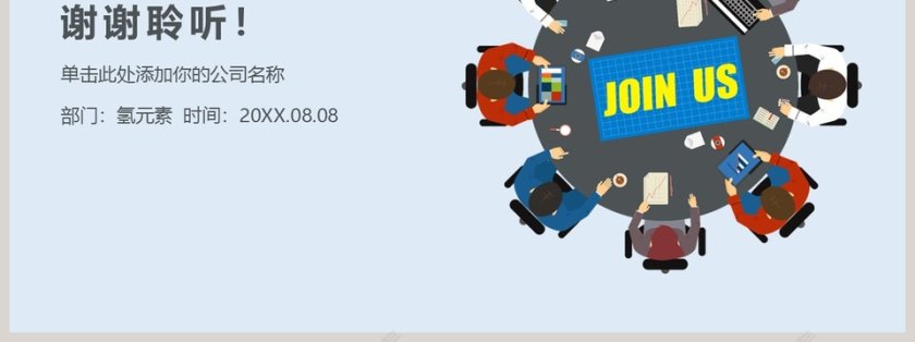 新员工入职培训PPT模板第7张