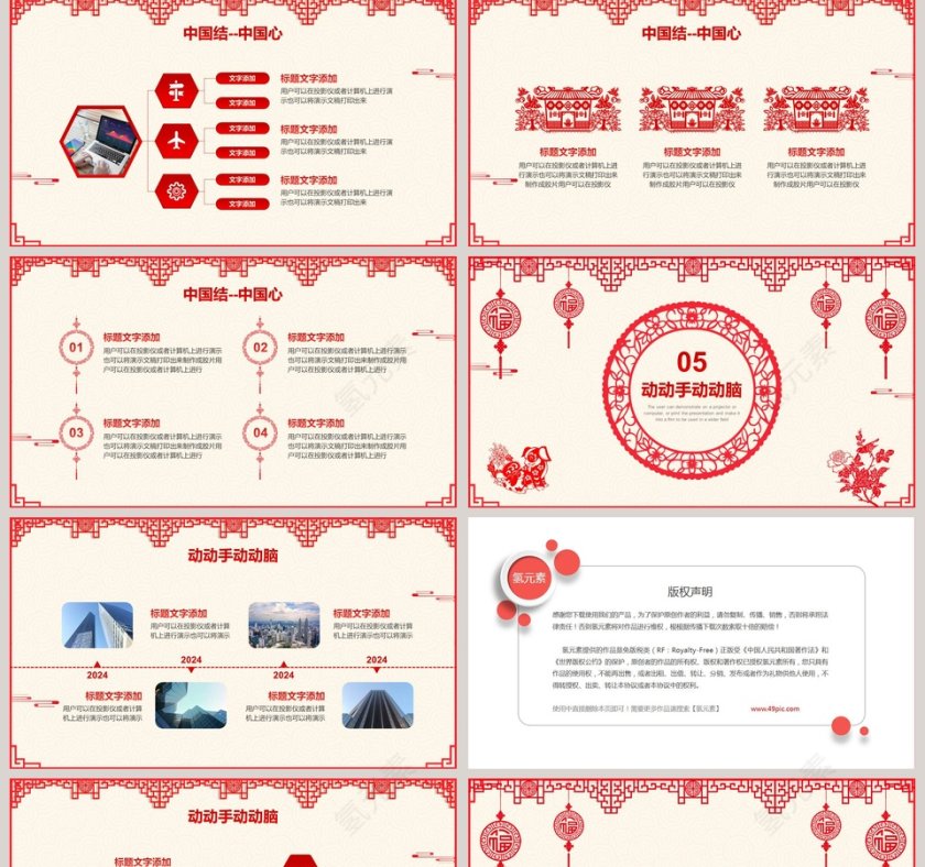 中国风中国结PPT介绍模板第5张