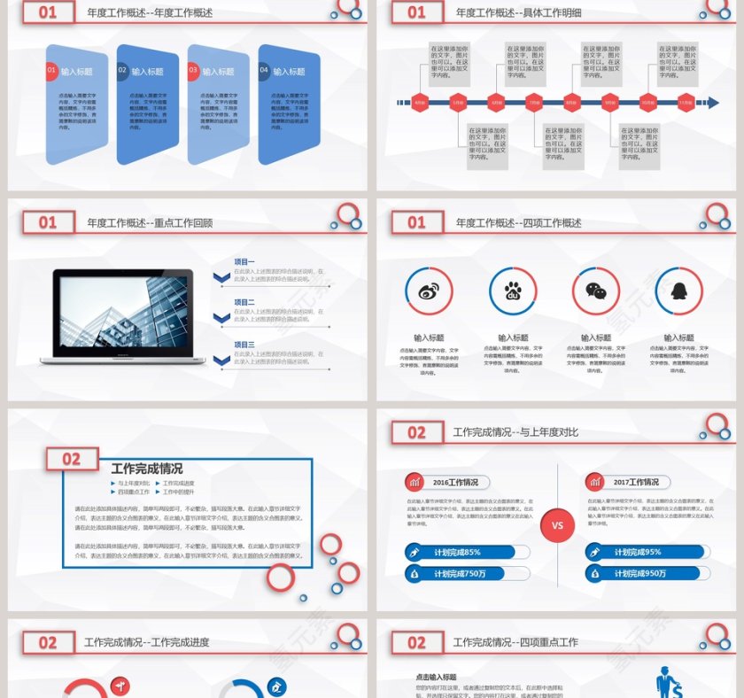 2019年度总结汇报PPT模板第2张
