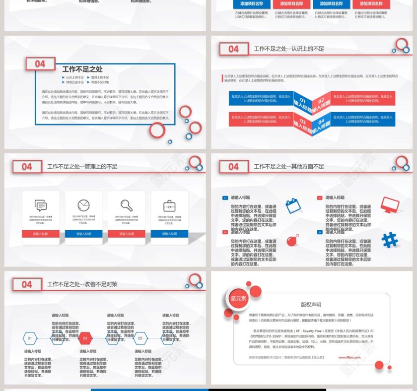 2019年度总结汇报PPT模板第4张