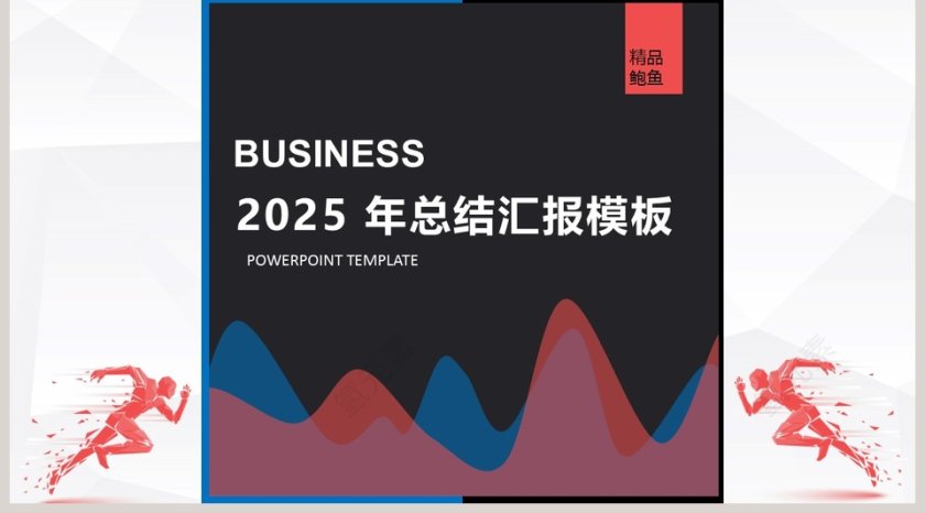 2019年度总结汇报PPT模板第5张