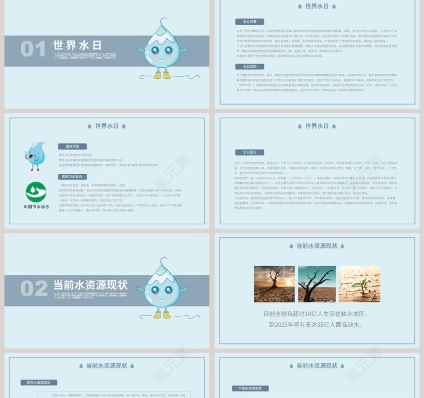 世界水日宣传策划PPT模板第2张