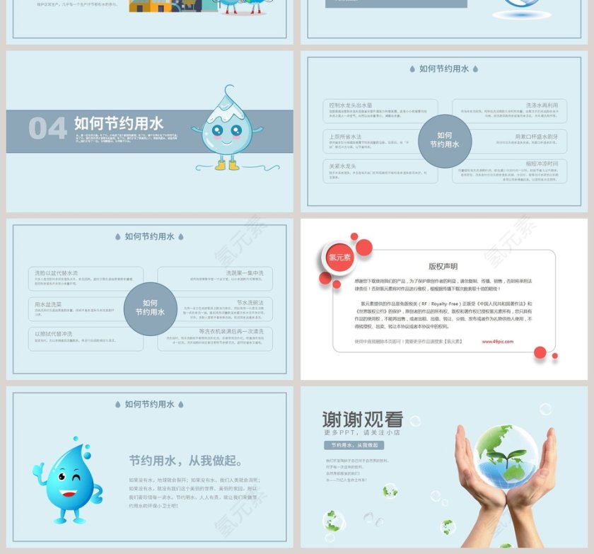 世界水日宣传策划PPT模板第4张