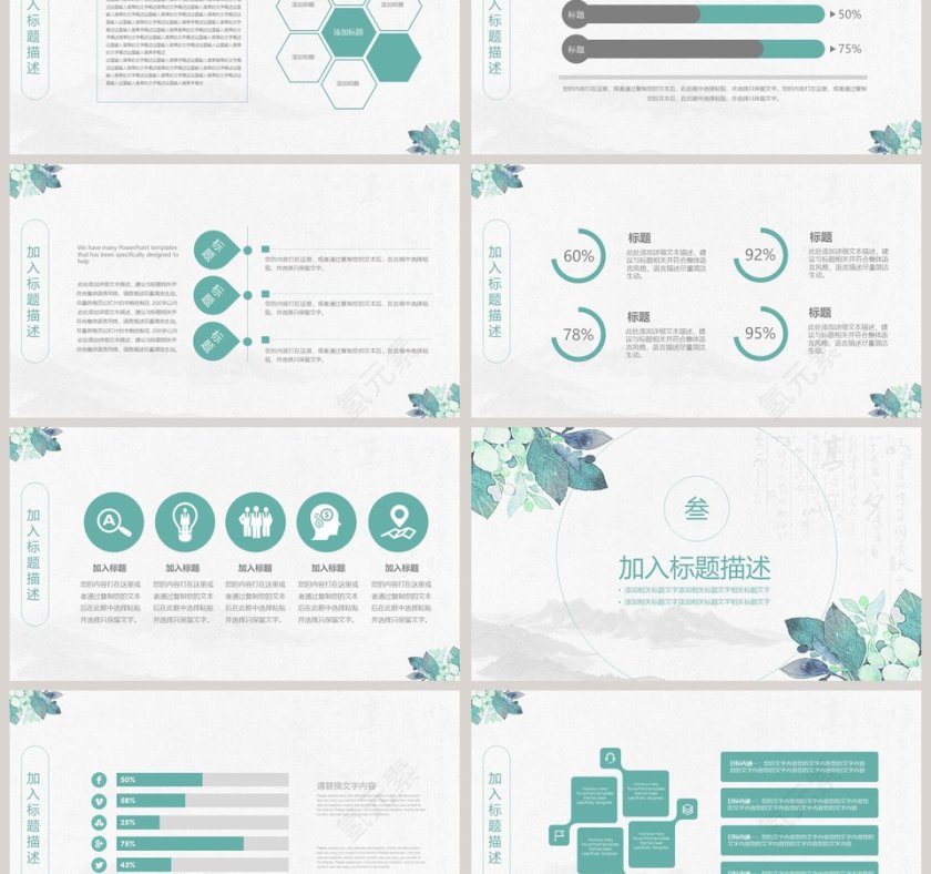 水彩风工作总结PPT第3张