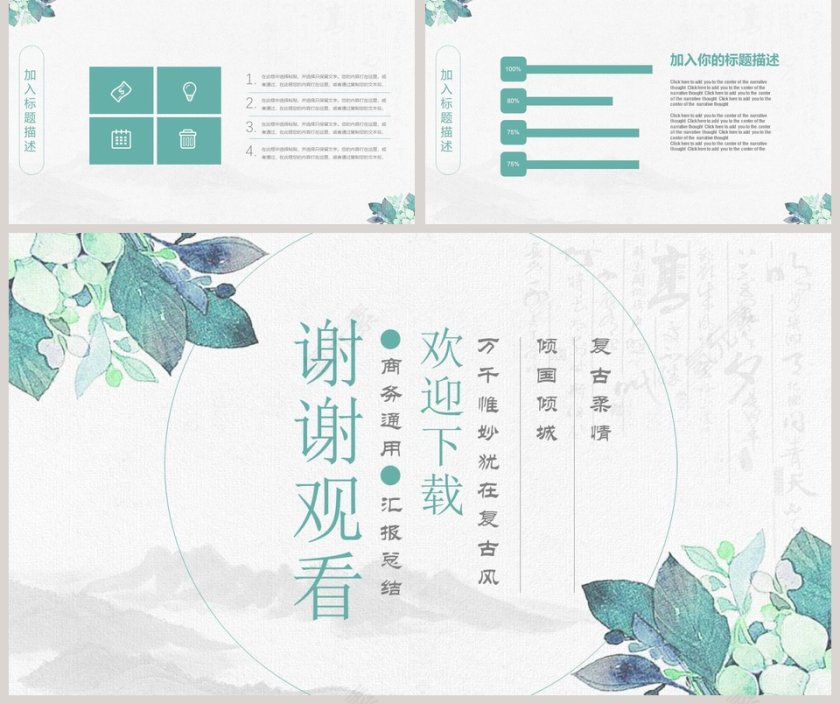 水彩风工作总结PPT第5张