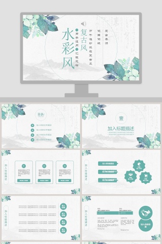 水彩风工作总结PPT