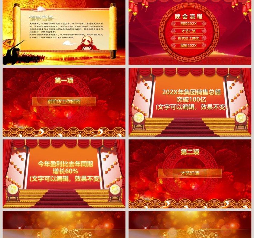 公司新年颁奖晚会颁奖典礼PPT第2张