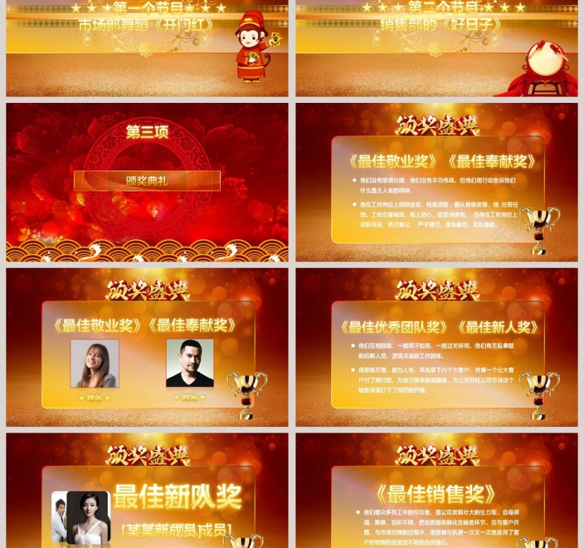 公司新年颁奖晚会颁奖典礼PPT第3张