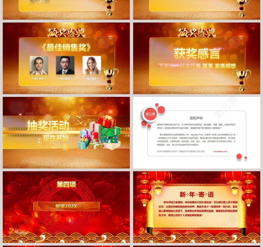 公司新年颁奖晚会颁奖典礼PPT第4张