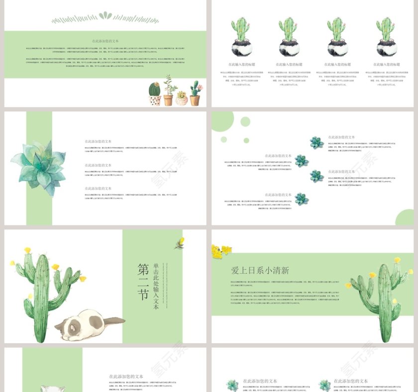 日系小清新工作总结PPT模板第2张