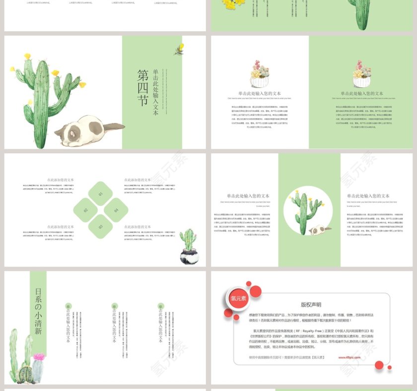 日系小清新工作总结PPT模板第4张