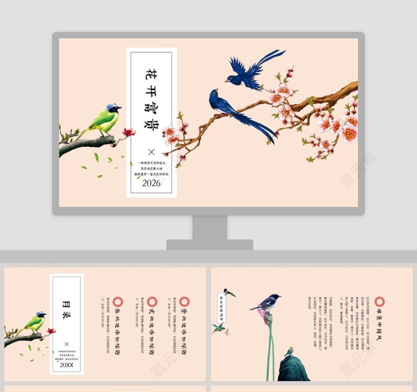 简约清新花开富贵工作总结PPT第1张