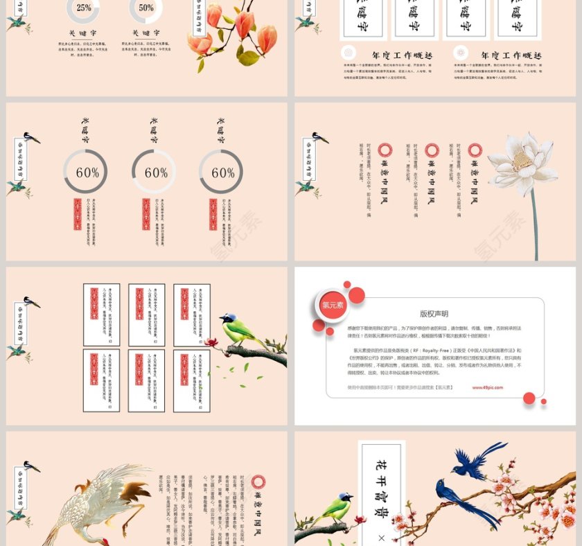 简约清新花开富贵工作总结PPT第3张