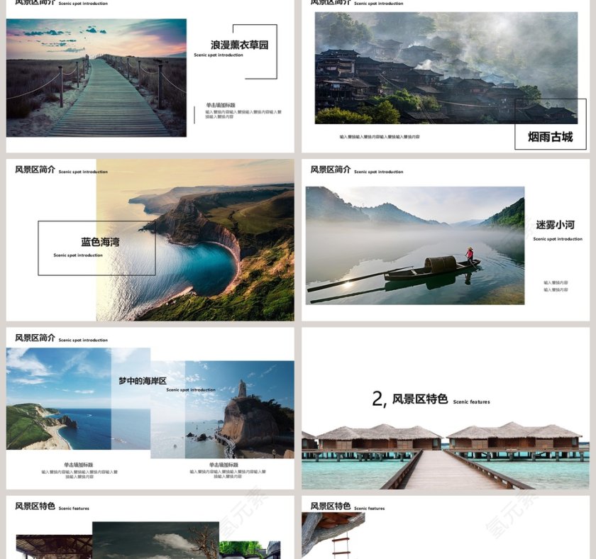 旅游风景宣传PPT模板旅游策划PPT 第2张