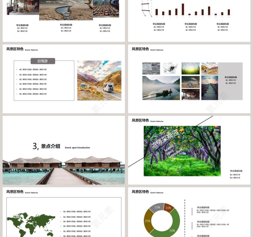 旅游风景宣传PPT模板旅游策划PPT 第3张