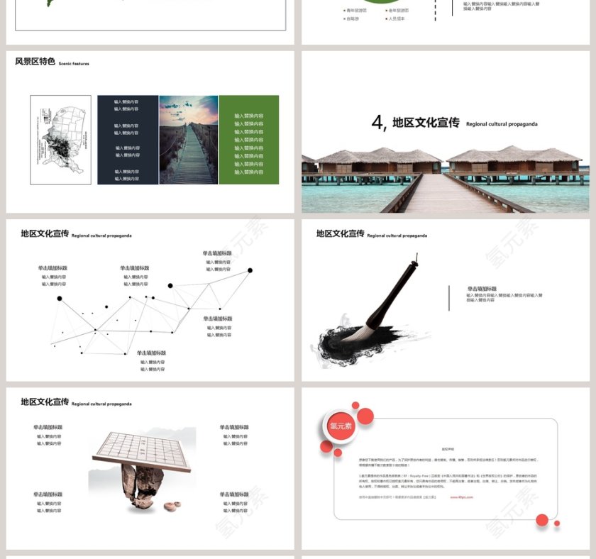 旅游风景宣传PPT模板旅游策划PPT 第4张