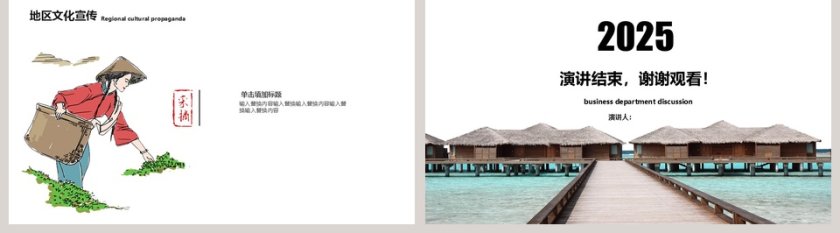 旅游风景宣传PPT模板旅游策划PPT 第5张