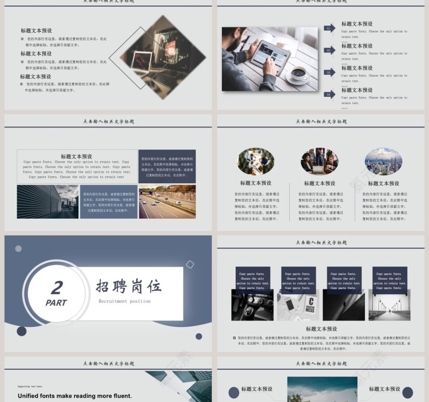 找的就是你企业招聘PPT模板第2张