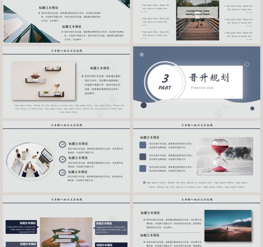 找的就是你企业招聘PPT模板第3张