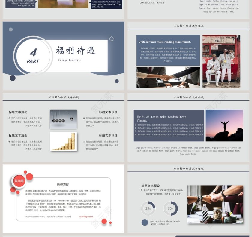 找的就是你企业招聘PPT模板第4张