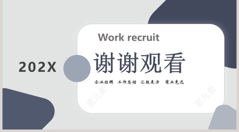 找的就是你企业招聘PPT模板第5张