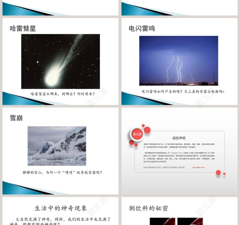 走进神奇教学ppt课件第2张